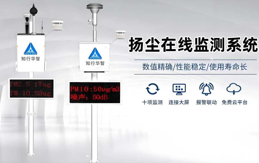 河南工地?fù)P塵監(jiān)測系統(tǒng)廠家哪家好？價(jià)格是多少？