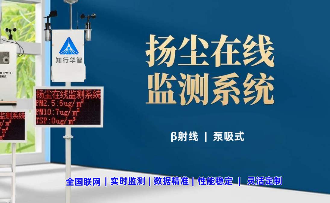工地揚塵監(jiān)測系統(tǒng)功能特點有哪些？