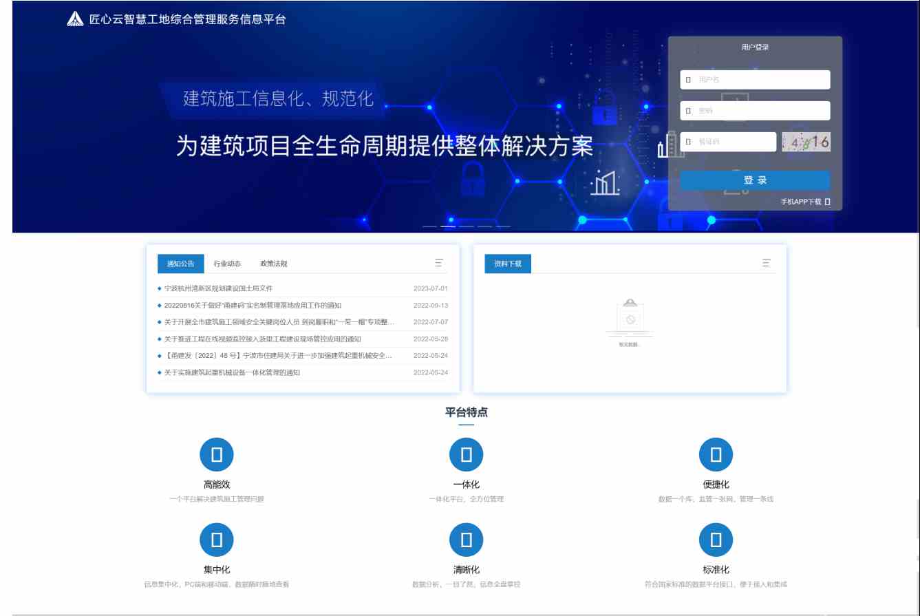 智慧工地平臺解決了工地現場現場哪些痛點問題？
