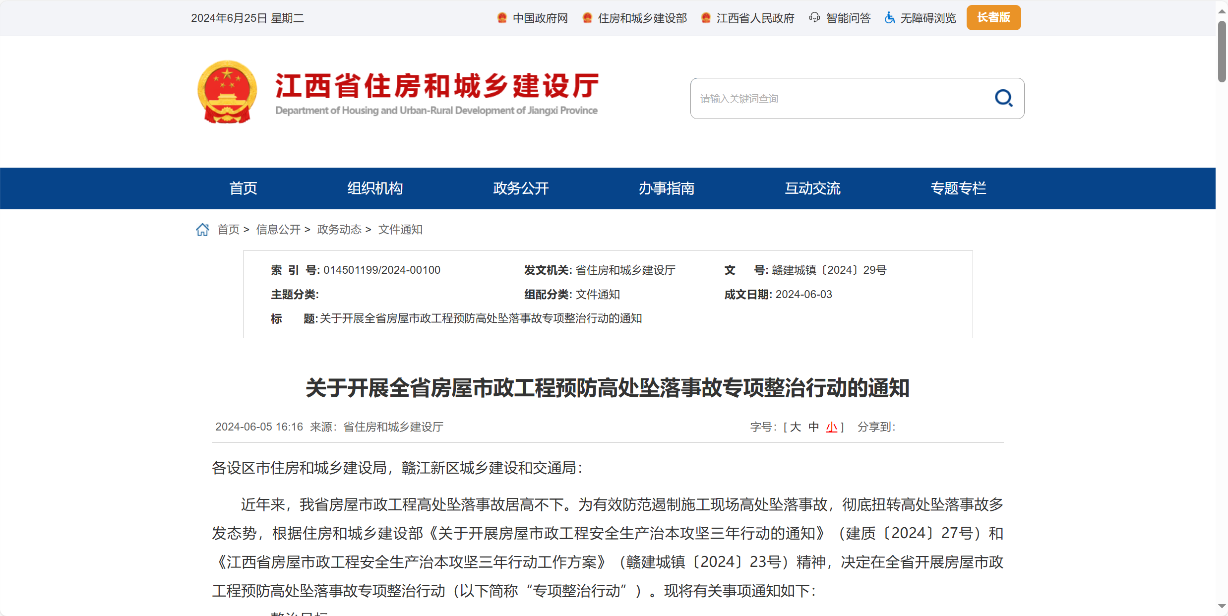 江西省市政工程預防高處墜落事故專項整治行動！智慧工地