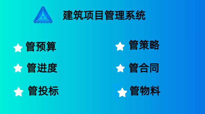 四川靠譜的建筑工程項目管理系統廠家在哪找？