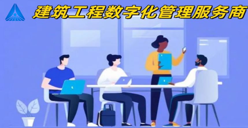 四川靠譜的建筑工程項目管理系統廠家在哪找？